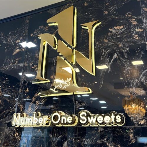 حلويات نمبر ون Number one sweets - Photo 1